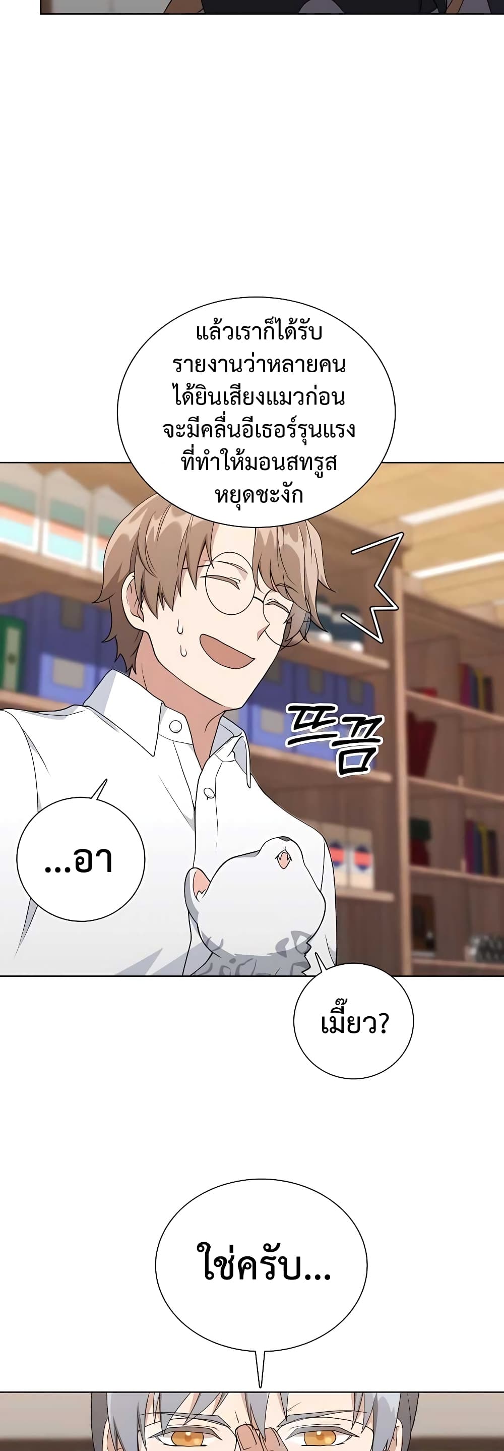 Hunter World’s Gardener ตอนที่ 11 แปลไทย page 34