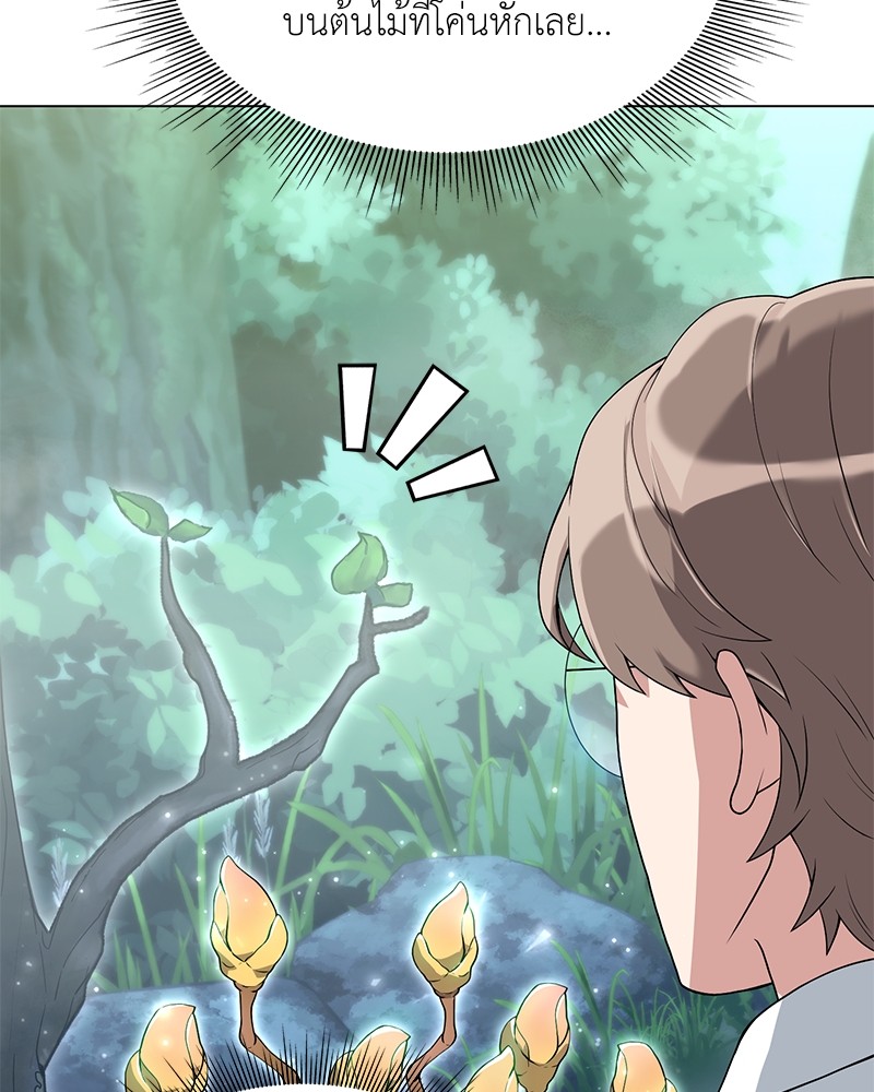 Hunter World’s Gardener ตอนที่ 1 แปลไทย page 135