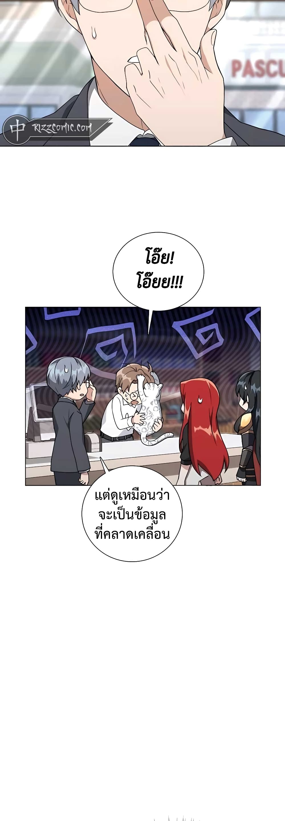 Hunter World’s Gardener ตอนที่ 11 แปลไทย page 35
