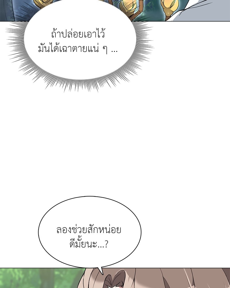 Hunter World’s Gardener ตอนที่ 1 แปลไทย page 136