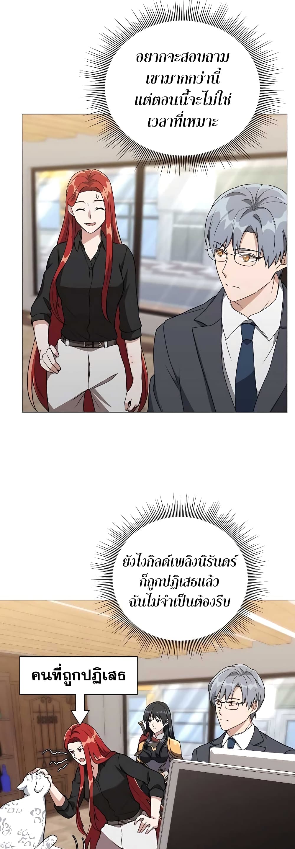 Hunter World’s Gardener ตอนที่ 11 แปลไทย page 36