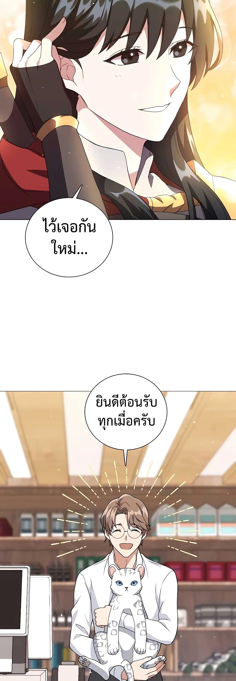 Hunter World’s Gardener ตอนที่ 11 แปลไทย page 39
