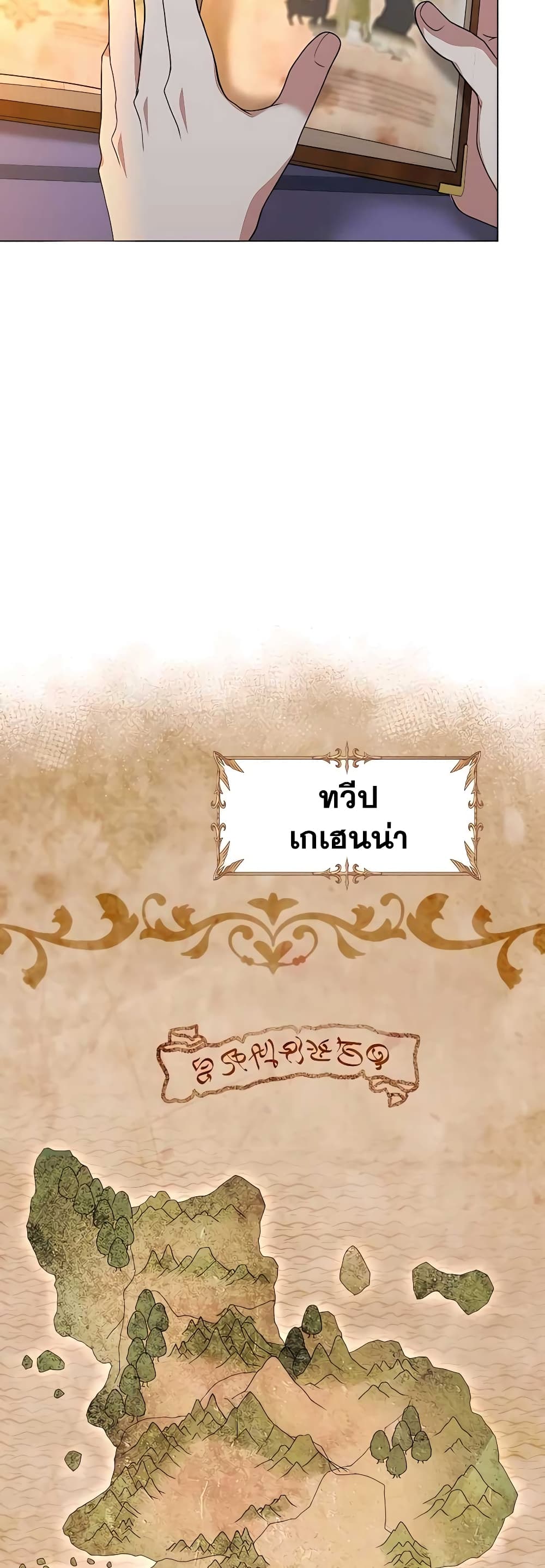 Hunter World’s Gardener ตอนที่ 11 แปลไทย page 42