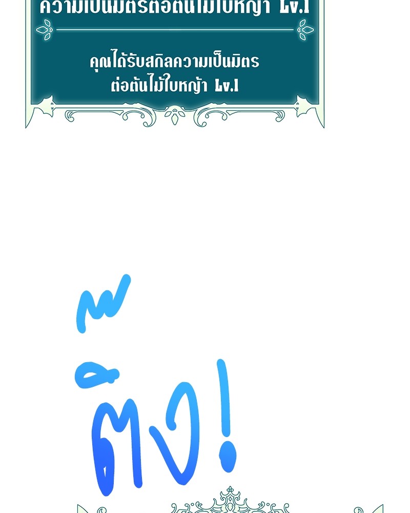 Hunter World’s Gardener ตอนที่ 1 แปลไทย page 143