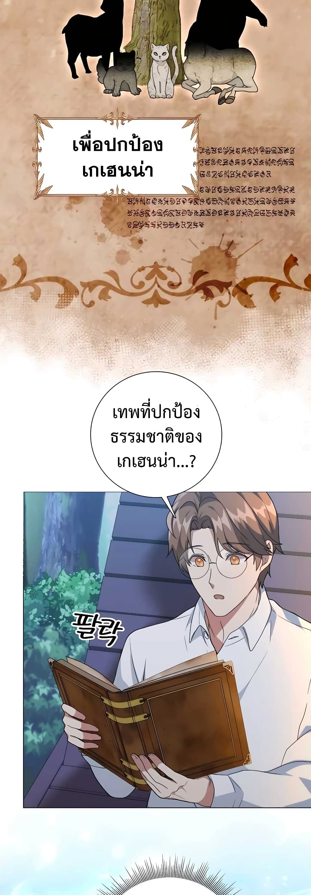 Hunter World’s Gardener ตอนที่ 11 แปลไทย page 44