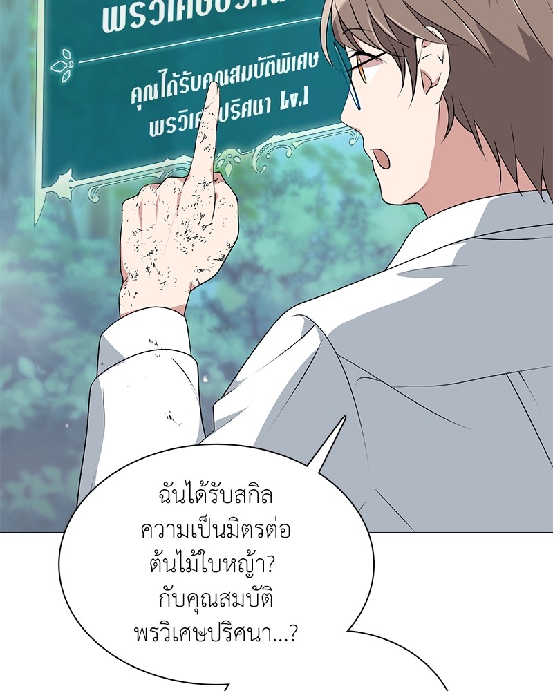 Hunter World’s Gardener ตอนที่ 1 แปลไทย page 145