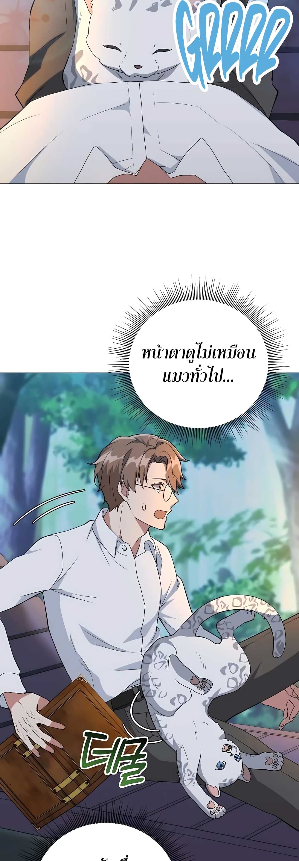 Hunter World’s Gardener ตอนที่ 11 แปลไทย page 47