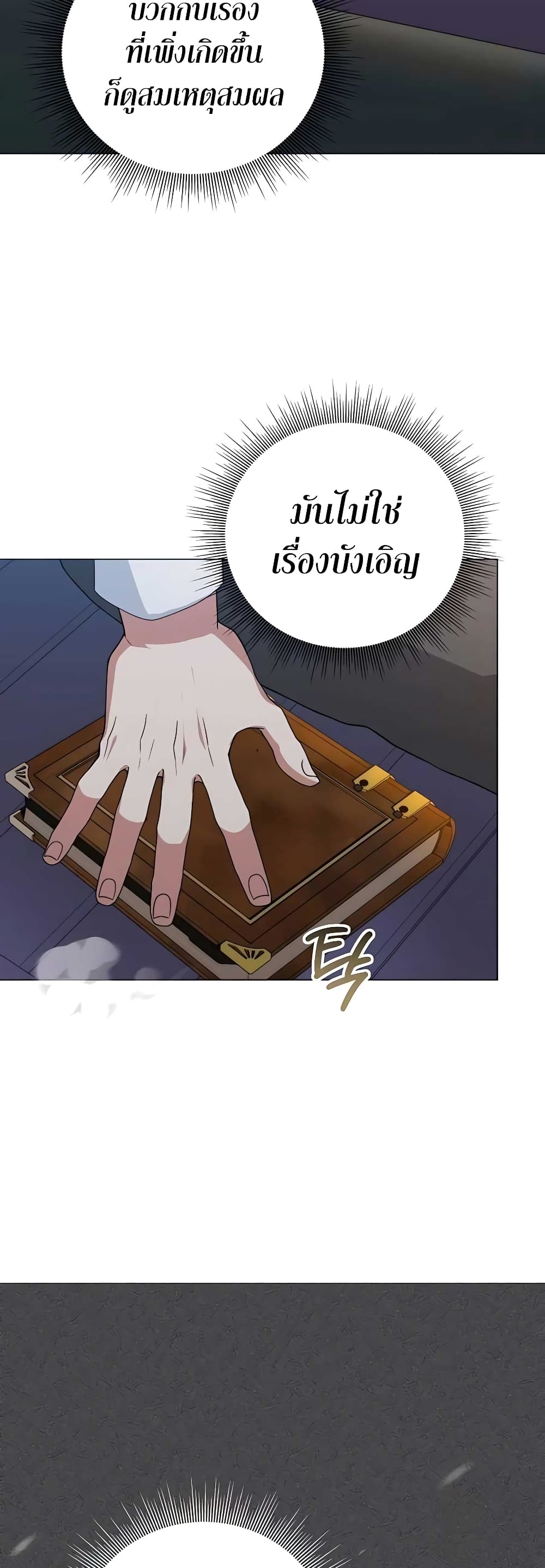 Hunter World’s Gardener ตอนที่ 11 แปลไทย page 48
