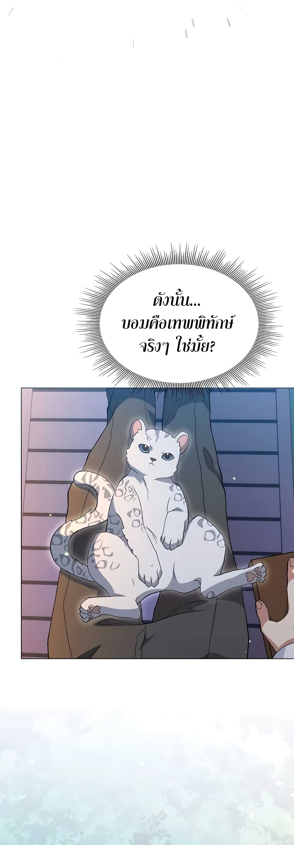 Hunter World’s Gardener ตอนที่ 11 แปลไทย page 50