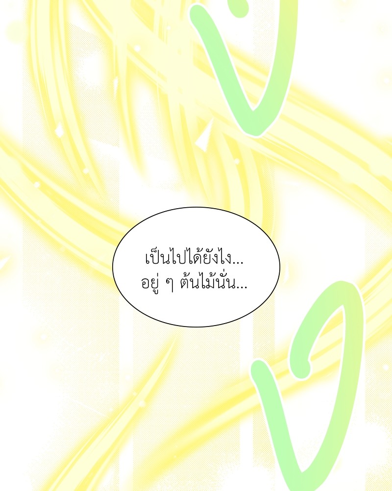 Hunter World’s Gardener ตอนที่ 1 แปลไทย page 151