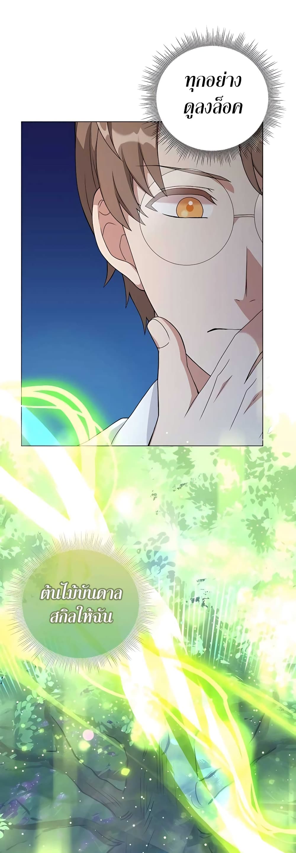 Hunter World’s Gardener ตอนที่ 11 แปลไทย page 52