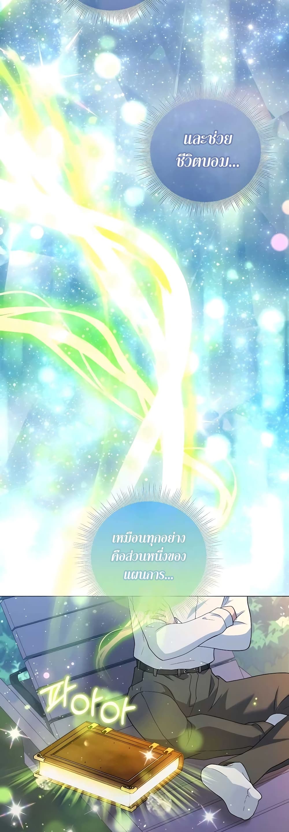 Hunter World’s Gardener ตอนที่ 11 แปลไทย page 54