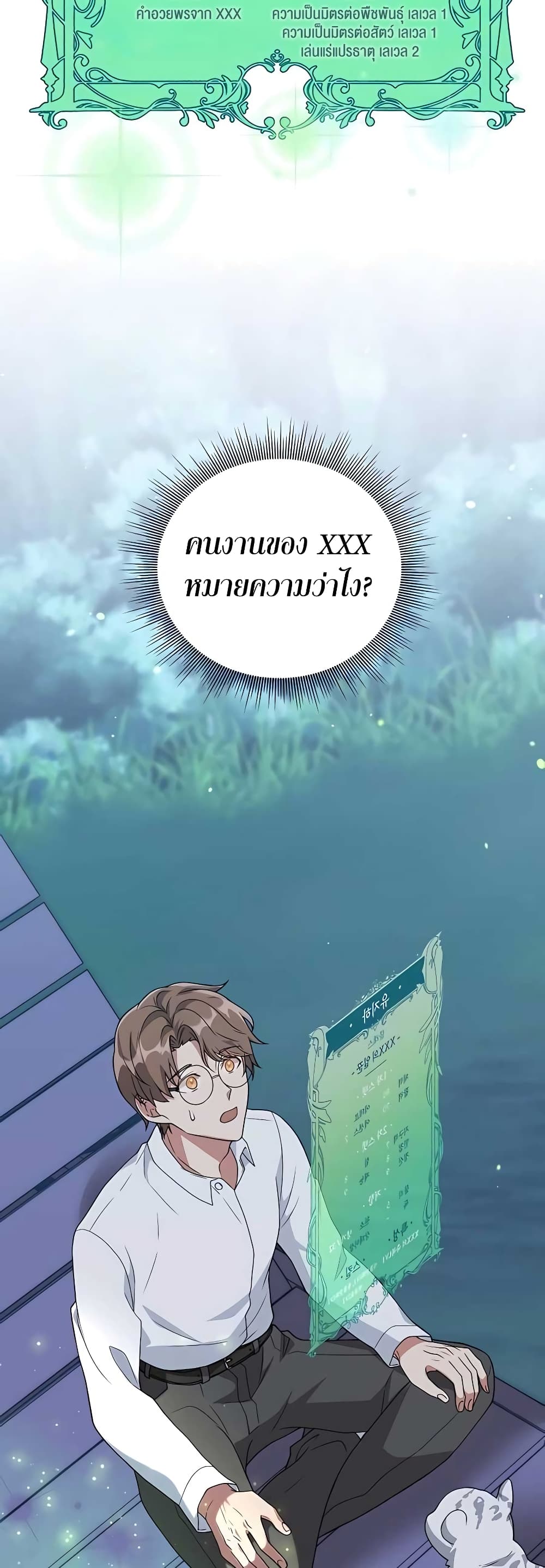 Hunter World’s Gardener ตอนที่ 11 แปลไทย page 57