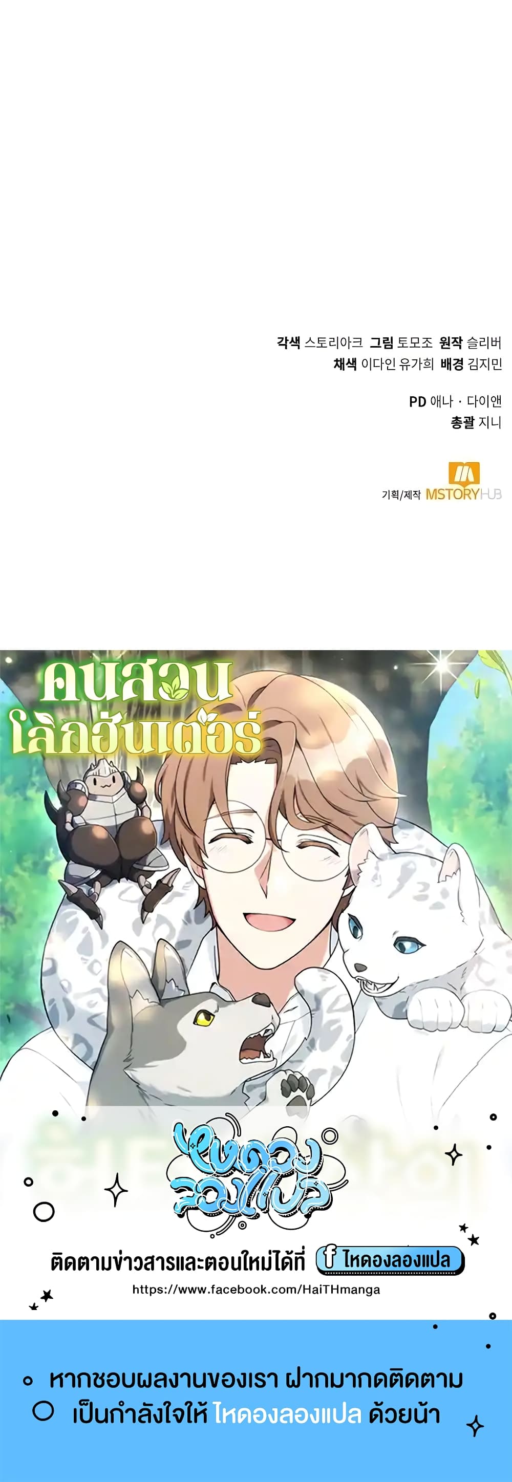 Hunter World’s Gardener ตอนที่ 11 แปลไทย page 59