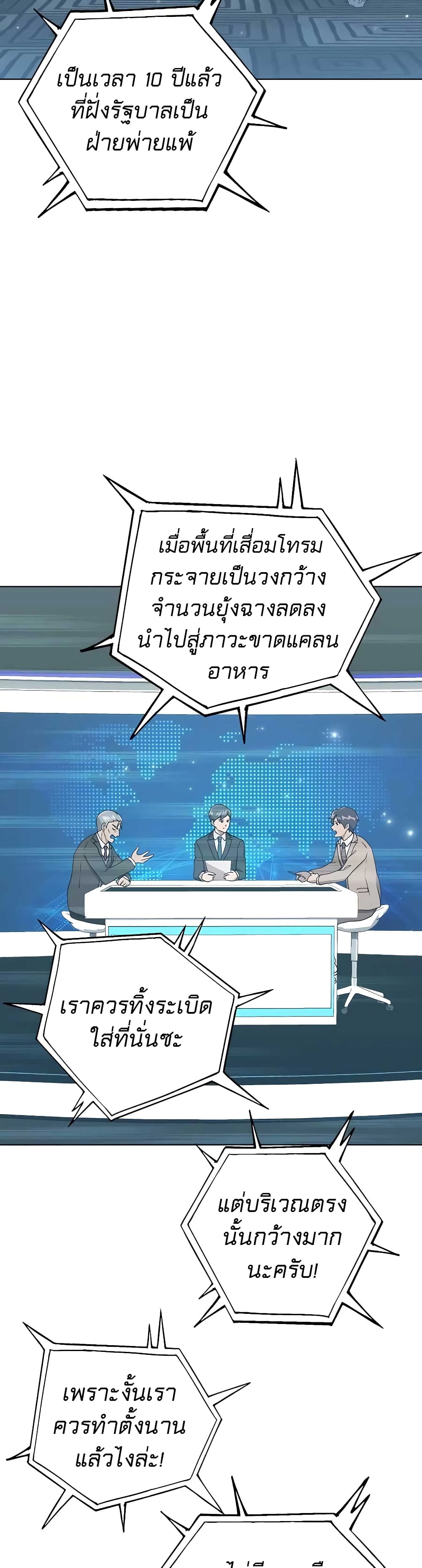 Hunter World’s Gardener ตอนที่ 12 แปลไทย page 1