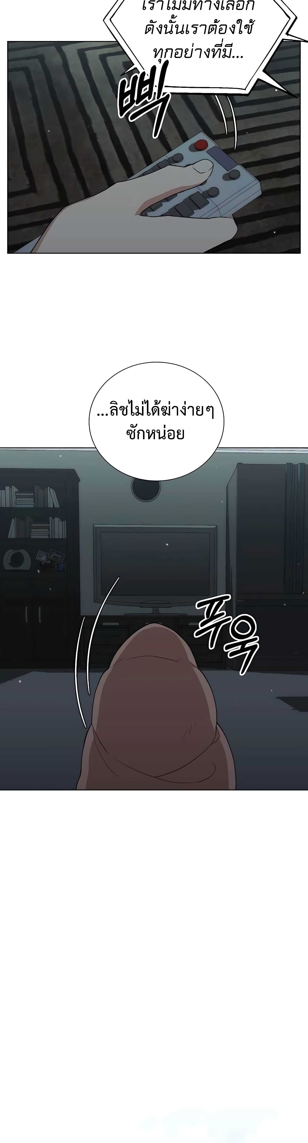 Hunter World’s Gardener ตอนที่ 12 แปลไทย page 2