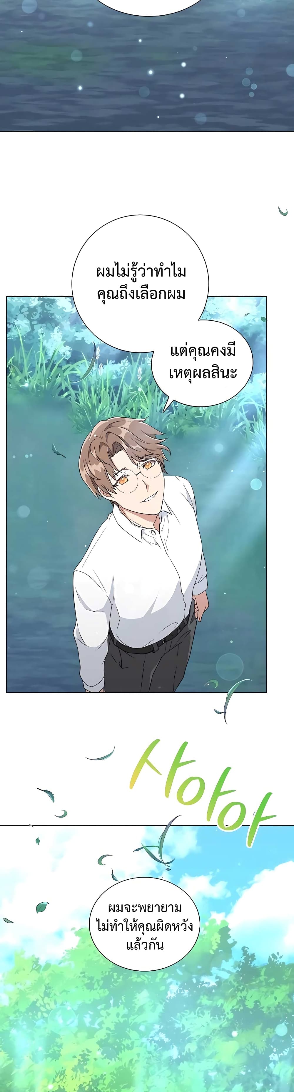 Hunter World’s Gardener ตอนที่ 12 แปลไทย page 4