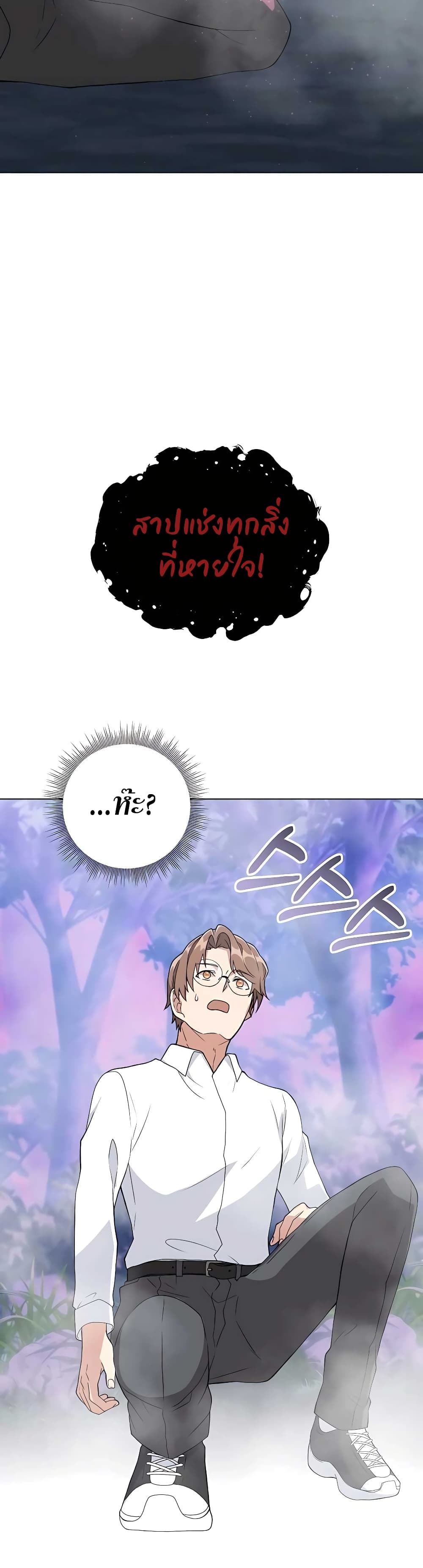 Hunter World’s Gardener ตอนที่ 12 แปลไทย page 8
