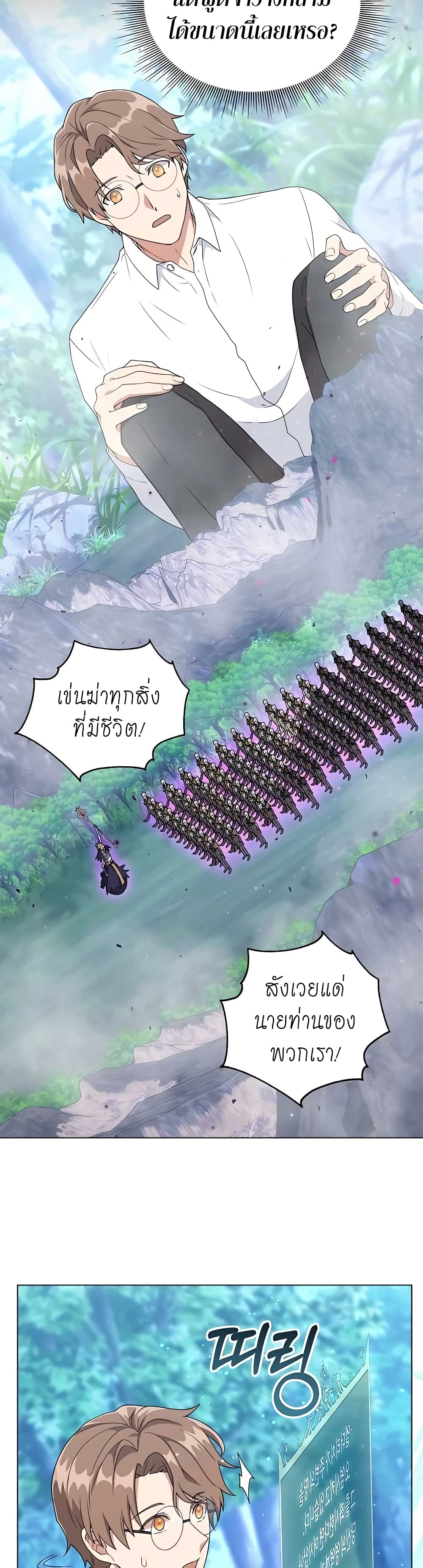 Hunter World’s Gardener ตอนที่ 12 แปลไทย page 12