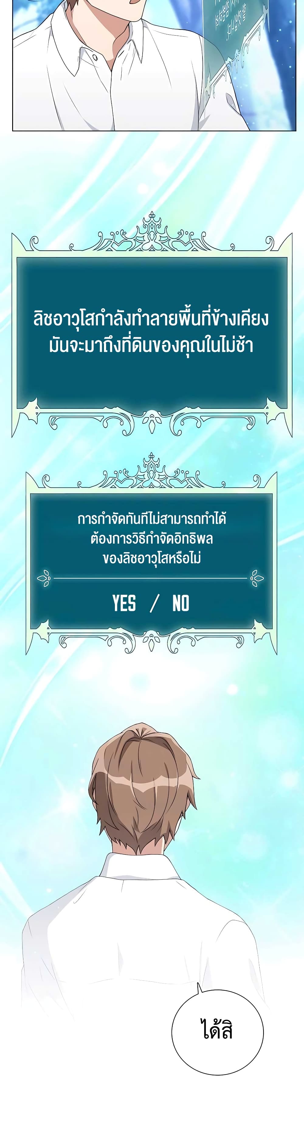 Hunter World’s Gardener ตอนที่ 12 แปลไทย page 13