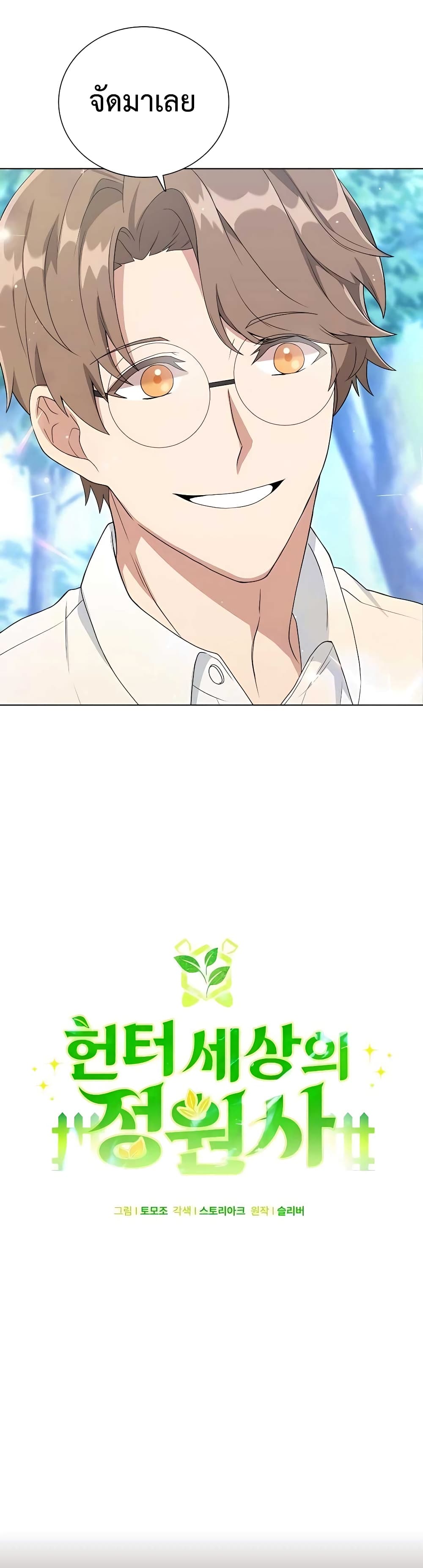 Hunter World’s Gardener ตอนที่ 12 แปลไทย page 14