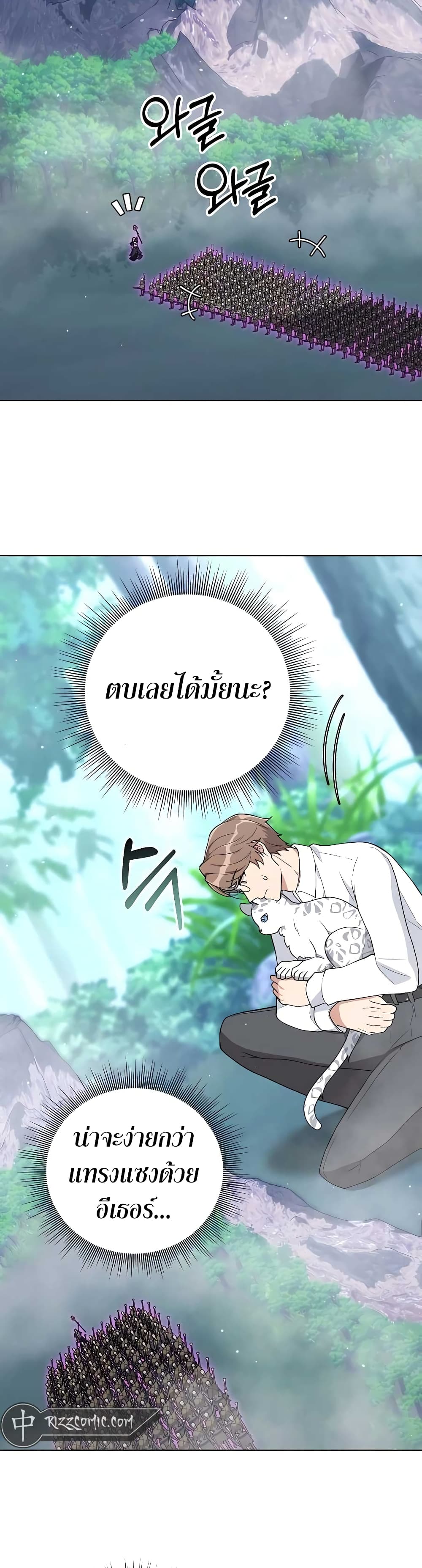 Hunter World’s Gardener ตอนที่ 12 แปลไทย page 18
