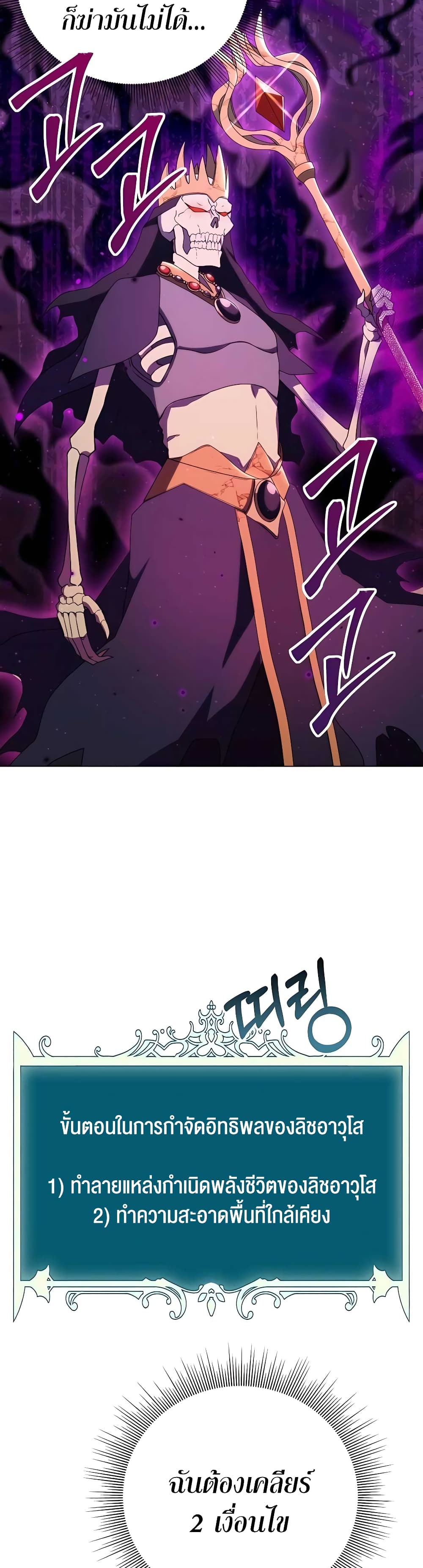 Hunter World’s Gardener ตอนที่ 12 แปลไทย page 20