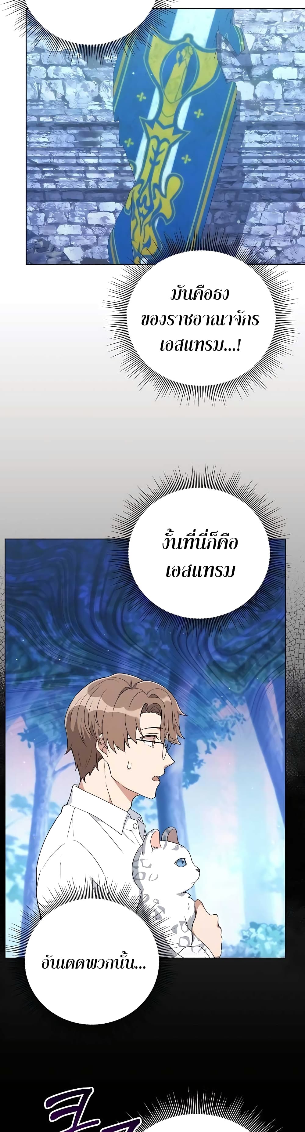 Hunter World’s Gardener ตอนที่ 12 แปลไทย page 23
