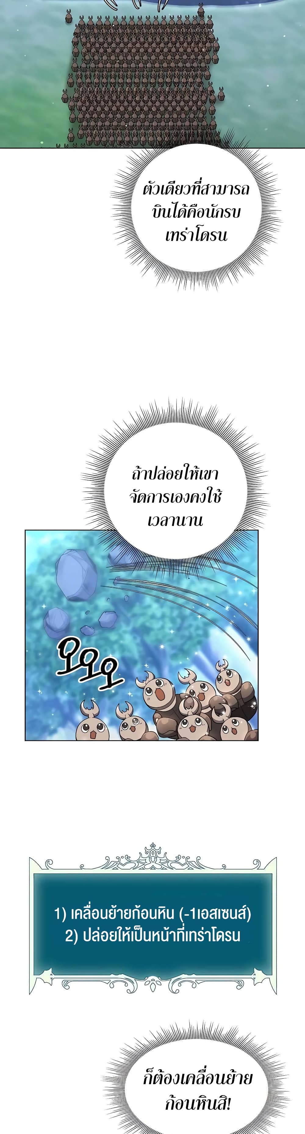 Hunter World’s Gardener ตอนที่ 12 แปลไทย page 28