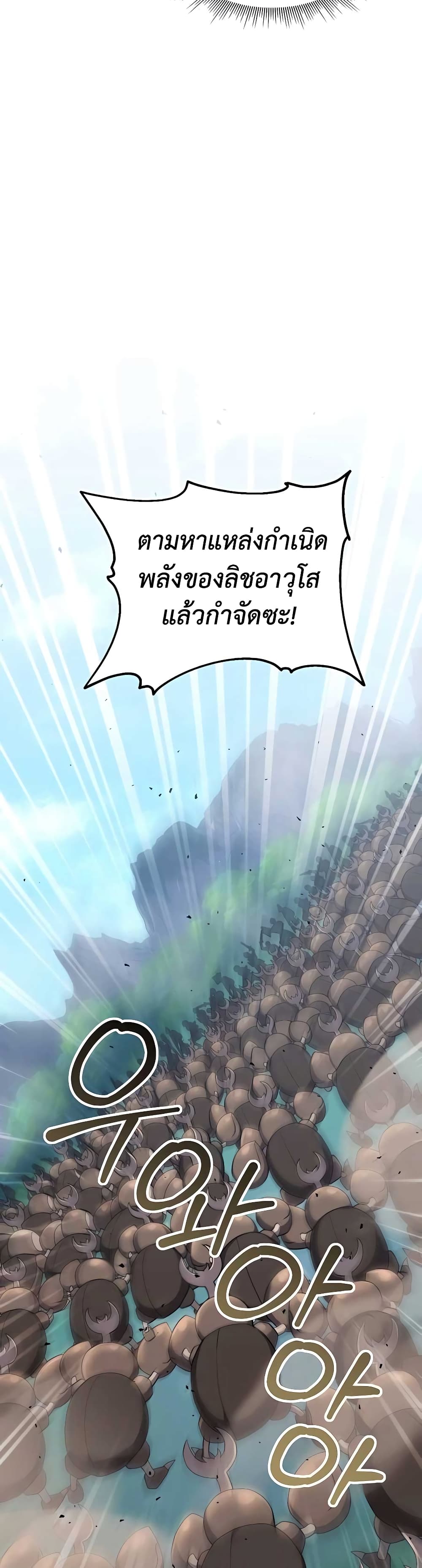 Hunter World’s Gardener ตอนที่ 12 แปลไทย page 29