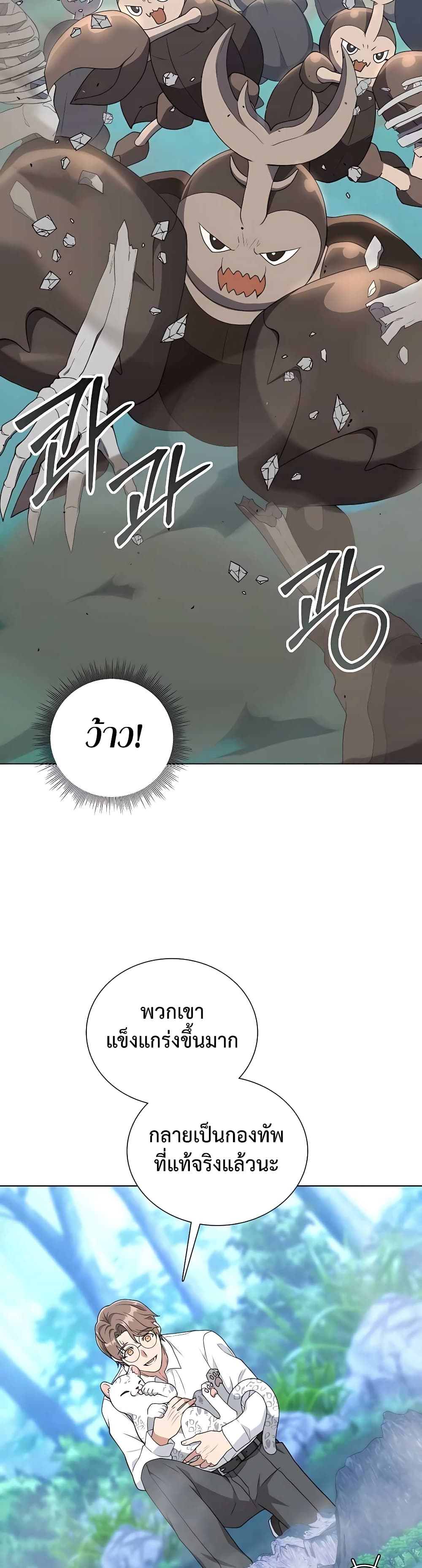 Hunter World’s Gardener ตอนที่ 12 แปลไทย page 31