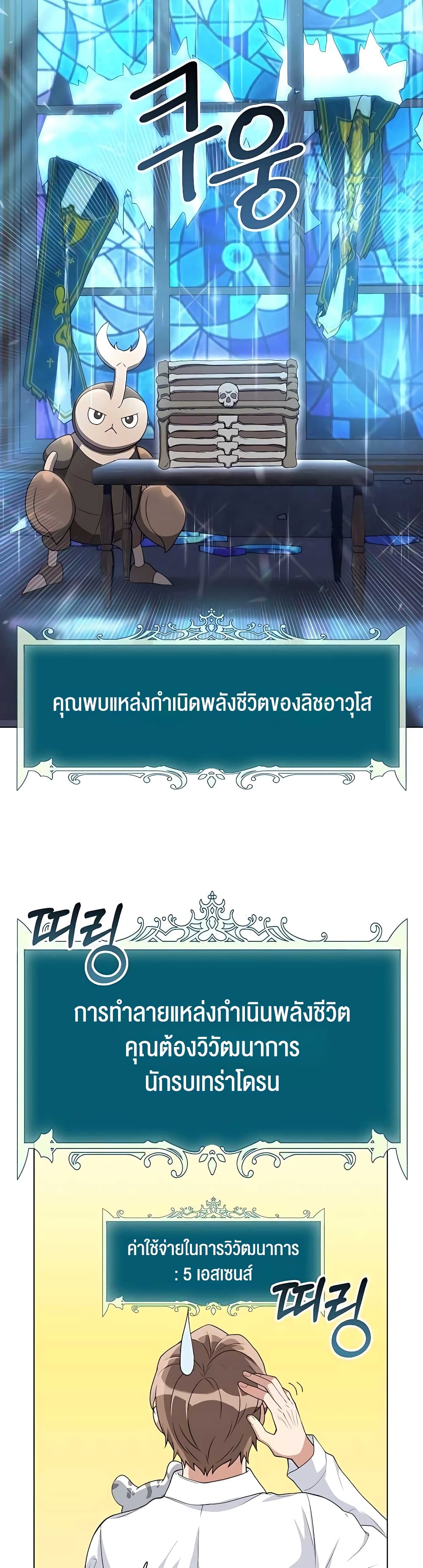 Hunter World’s Gardener ตอนที่ 12 แปลไทย page 41