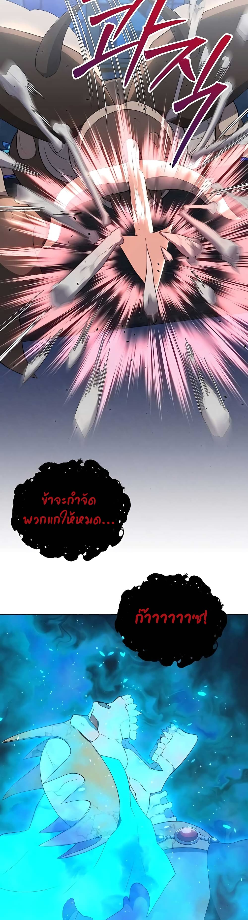 Hunter World’s Gardener ตอนที่ 12 แปลไทย page 45