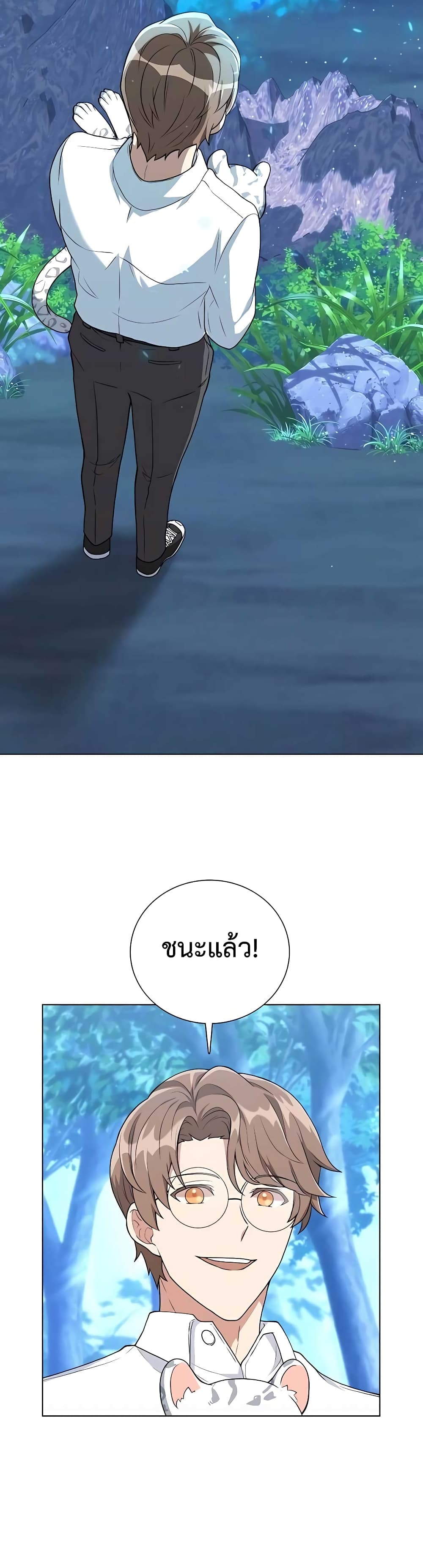 Hunter World’s Gardener ตอนที่ 12 แปลไทย page 47