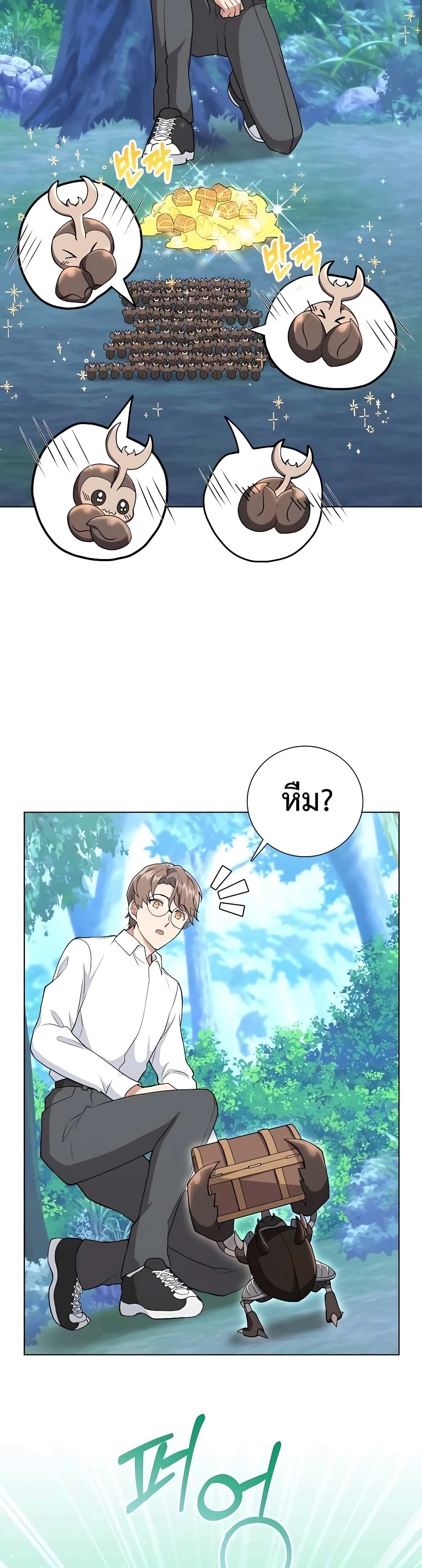 Hunter World’s Gardener ตอนที่ 12 แปลไทย page 49