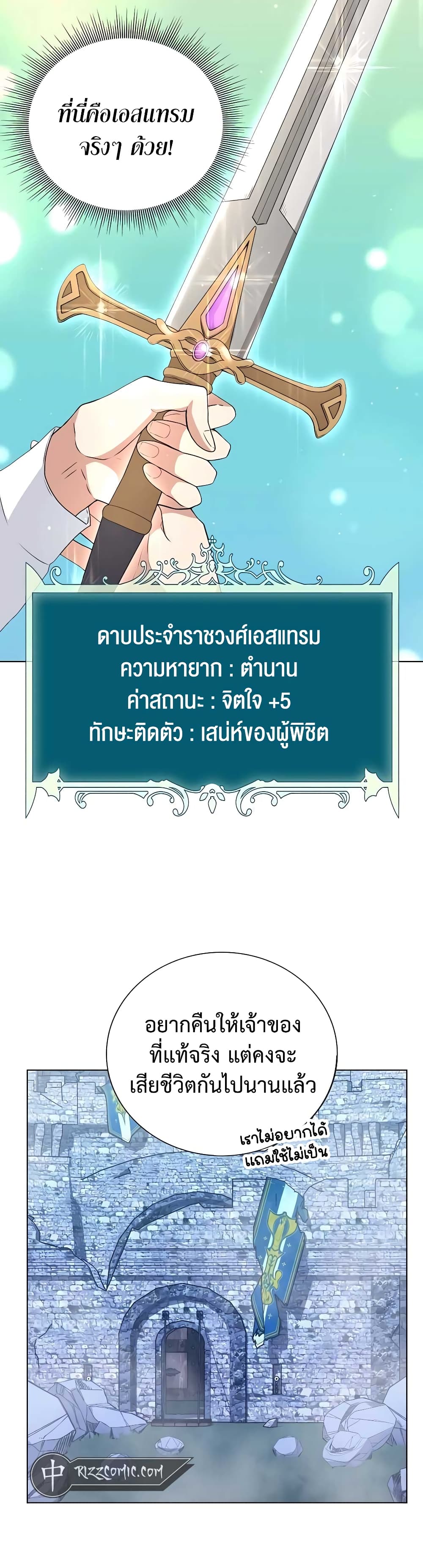 Hunter World’s Gardener ตอนที่ 12 แปลไทย page 51