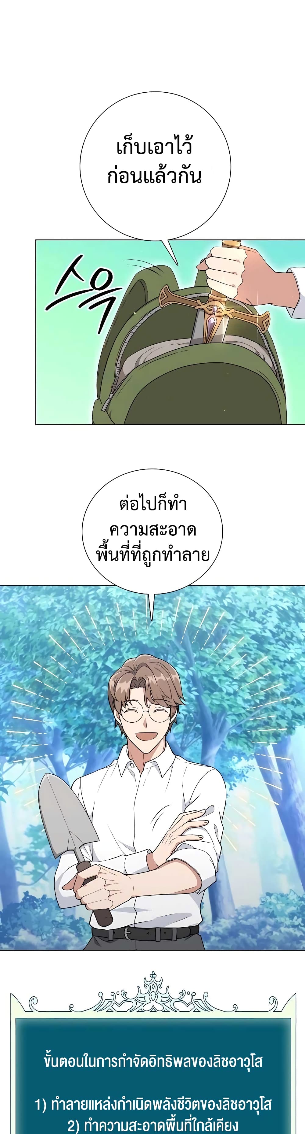 Hunter World’s Gardener ตอนที่ 12 แปลไทย page 52