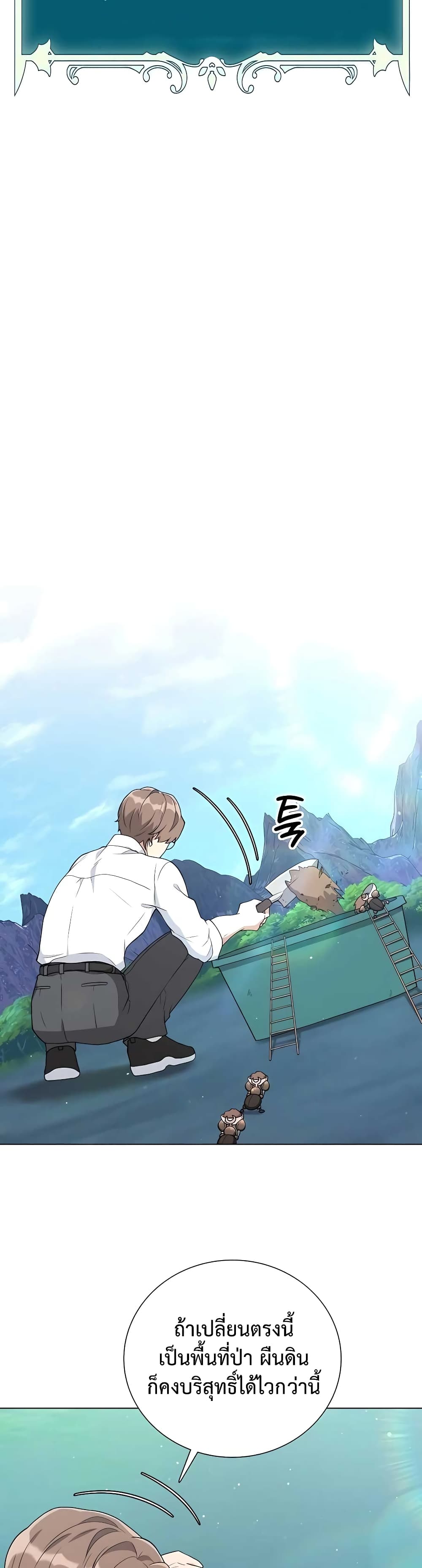Hunter World’s Gardener ตอนที่ 12 แปลไทย page 53