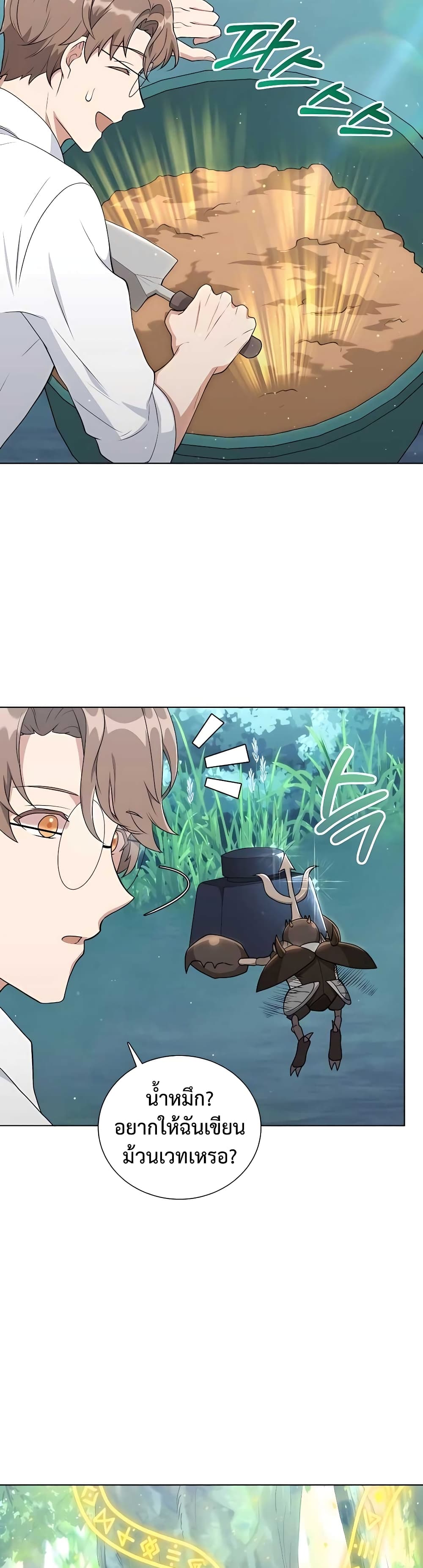 Hunter World’s Gardener ตอนที่ 12 แปลไทย page 54
