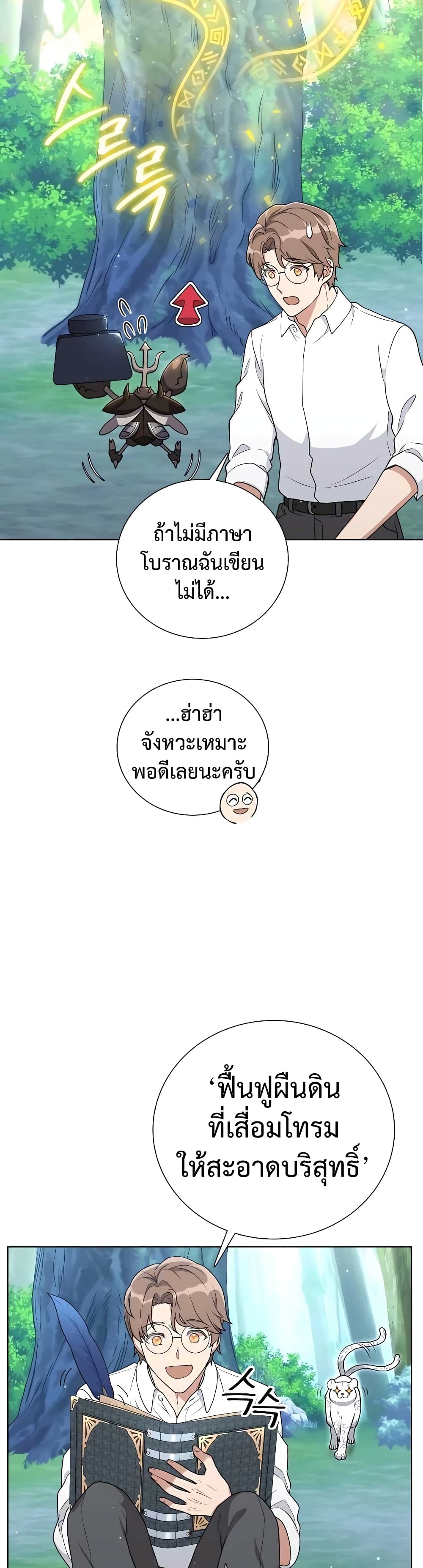 Hunter World’s Gardener ตอนที่ 12 แปลไทย page 55