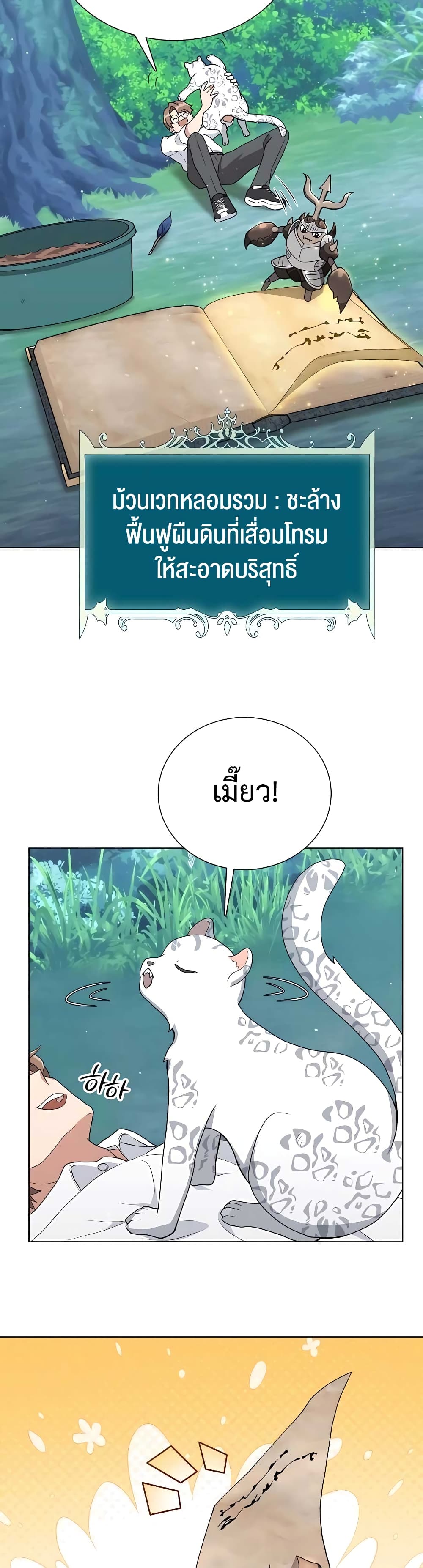 Hunter World’s Gardener ตอนที่ 12 แปลไทย page 57