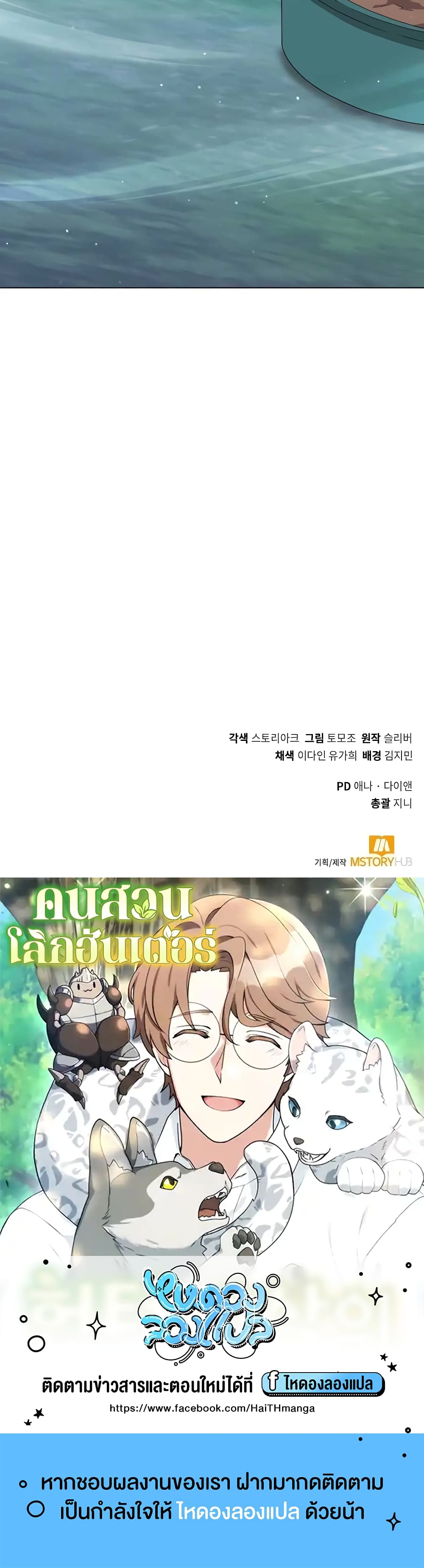 Hunter World’s Gardener ตอนที่ 12 แปลไทย page 59