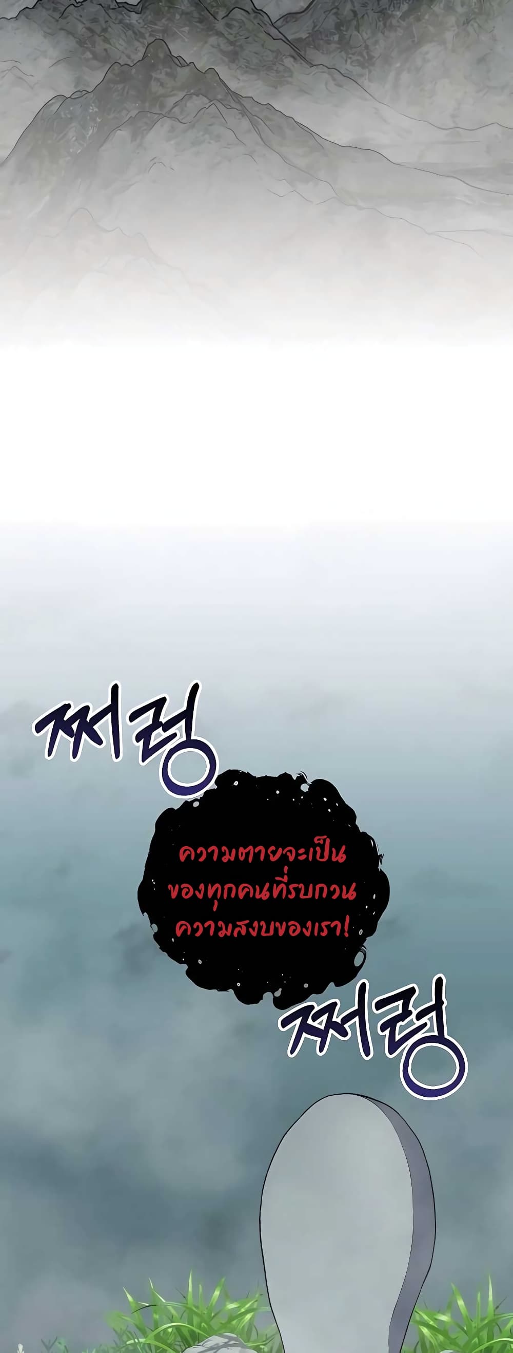 Hunter World’s Gardener ตอนที่ 13 แปลไทย page 1