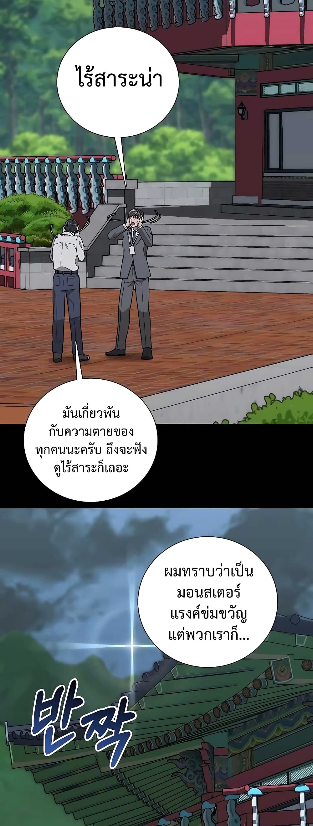 Hunter World’s Gardener ตอนที่ 13 แปลไทย page 3
