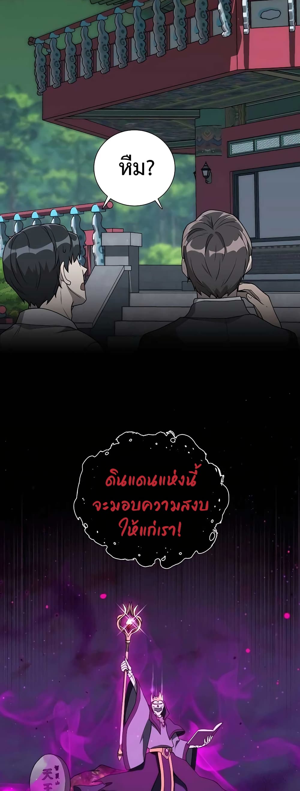 Hunter World’s Gardener ตอนที่ 13 แปลไทย page 4