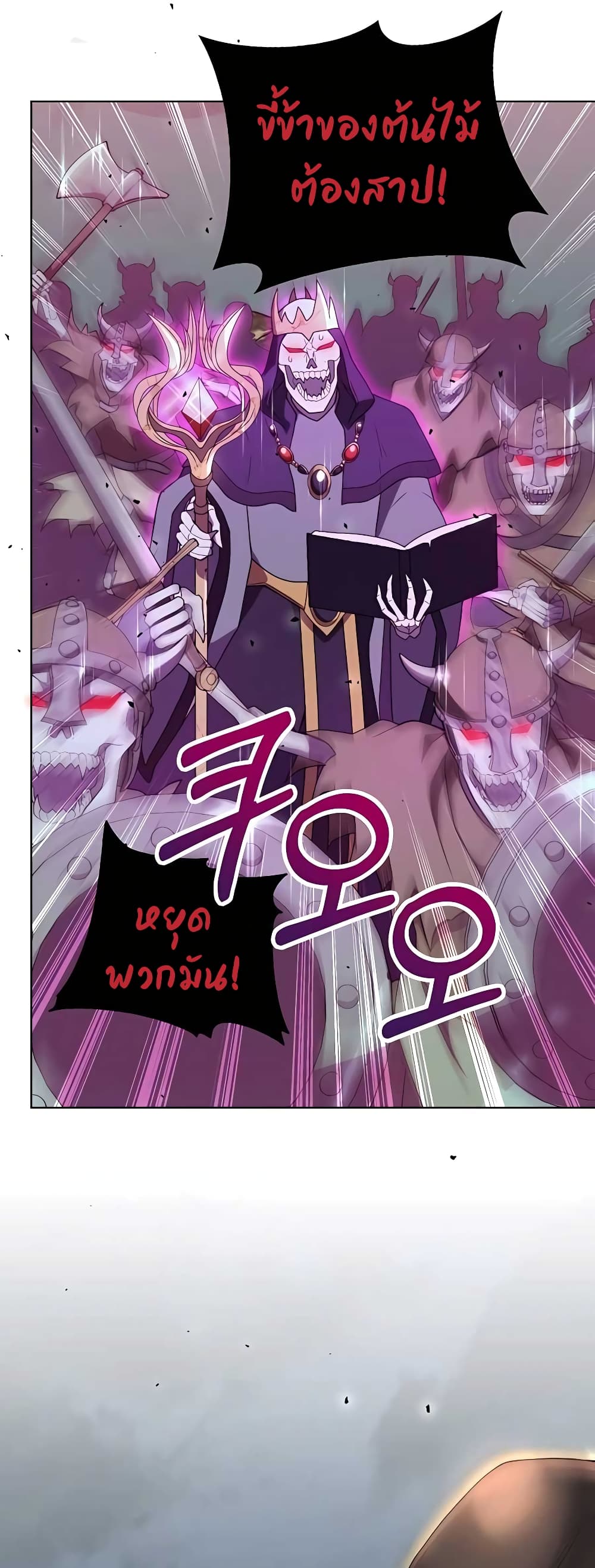 Hunter World’s Gardener ตอนที่ 13 แปลไทย page 9