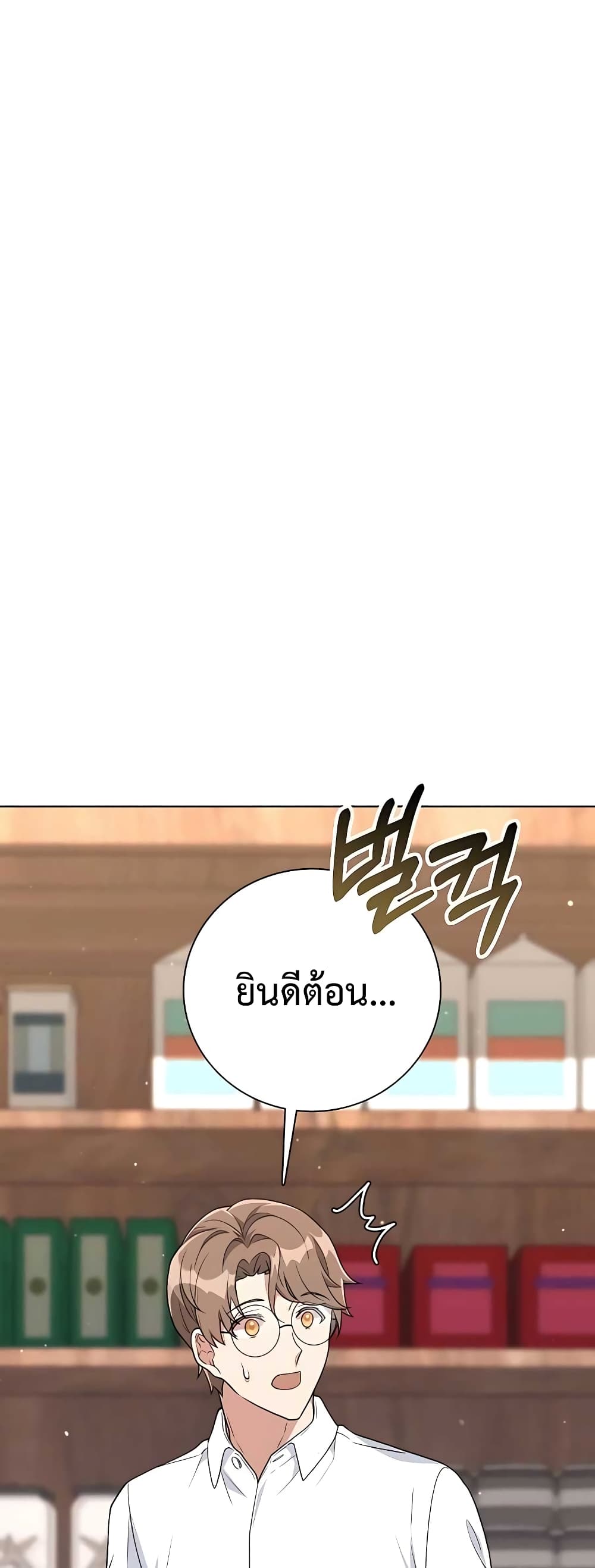 Hunter World’s Gardener ตอนที่ 13 แปลไทย page 18