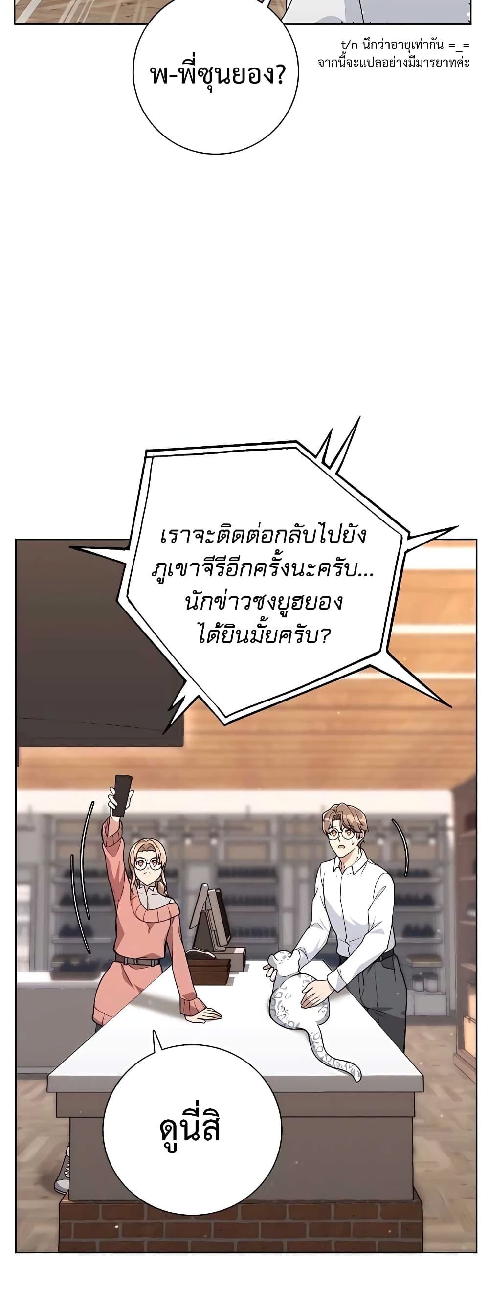 Hunter World’s Gardener ตอนที่ 13 แปลไทย page 20