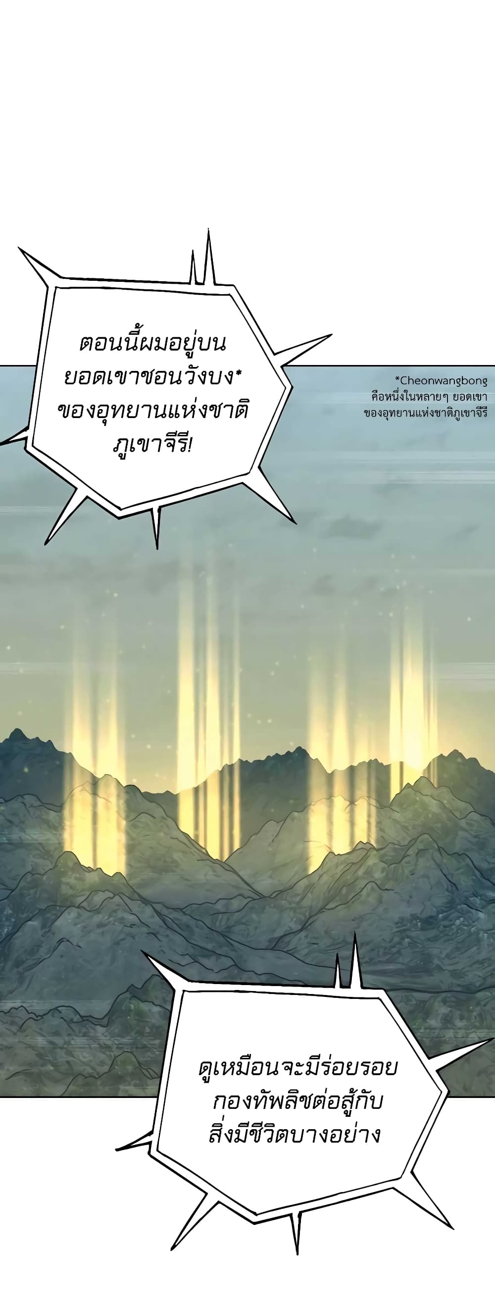 Hunter World’s Gardener ตอนที่ 13 แปลไทย page 21