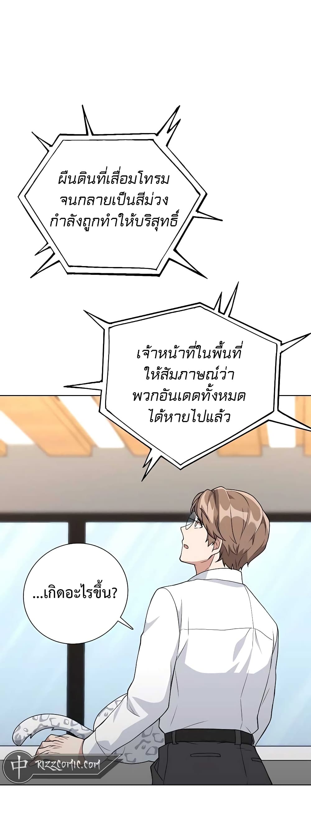 Hunter World’s Gardener ตอนที่ 13 แปลไทย page 22